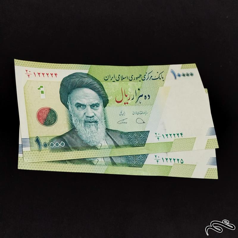 جفت اسکناس ۱۰۰۰۰ ریالی حافظیه دژ پسند همتی شماره قشنگ
