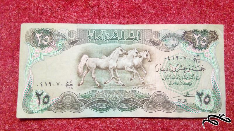 اسکناس زیبای 25 دینار عراق.شماره و کیفیت خوب (3)