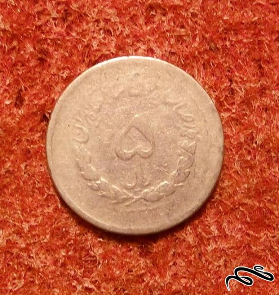 سکه ارزشمند 5 ریال 1333 پهلوی . مصدقی (0)89