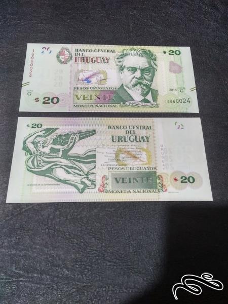 تک 20 پزو اروگوئه 2015 بانکی