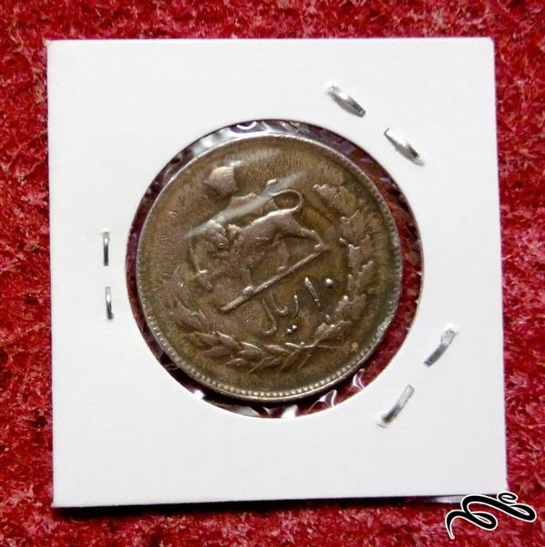 سکه زیبای ارزشمند 10 ریال 2536 پهلوی (0)7