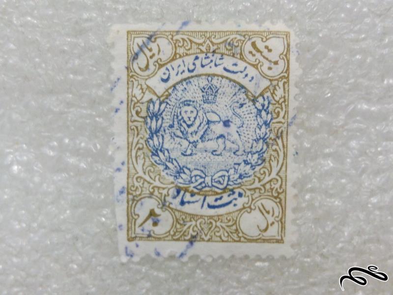 تمبر کمیاب 20 ریال ثبت اسناد پهلوی.باطله (98)8