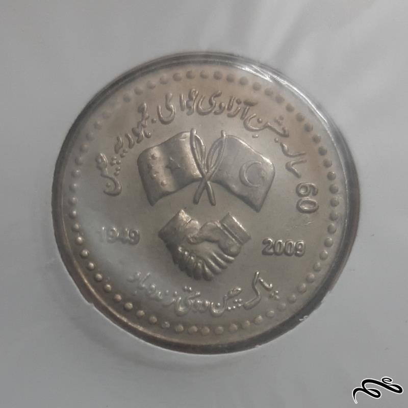 پک سکه یادبودی پاکستان 2009