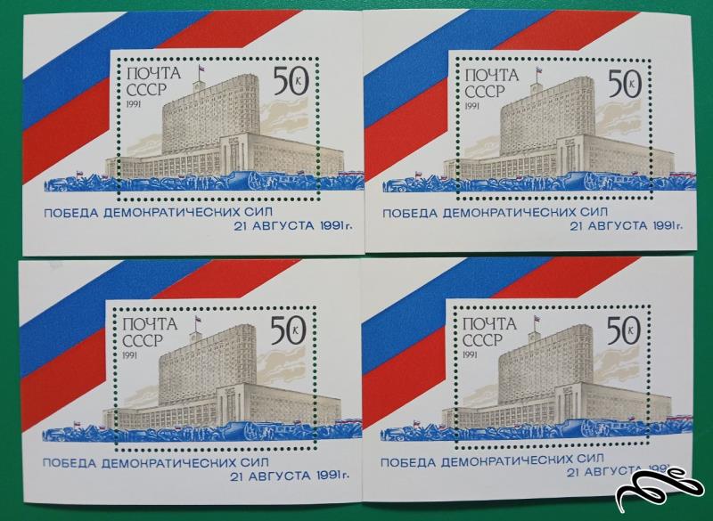 پیروزی نیروهای دموکراتیک در 21اوت1991 / شوروی1991 / سایز 65&90 // 4شیت