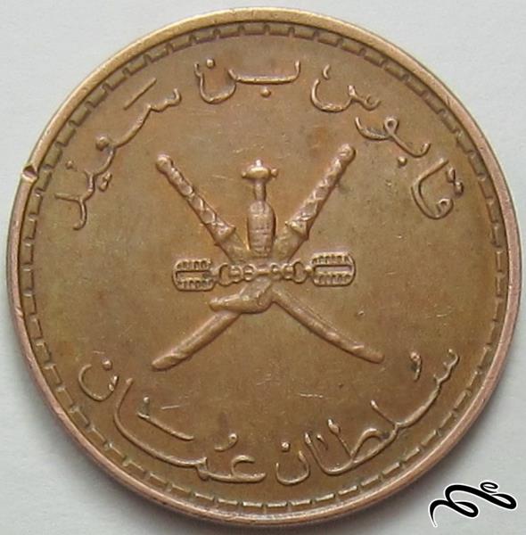💰 سکه 5 بیسه عمان  🔷 ( 2008 میلادی )