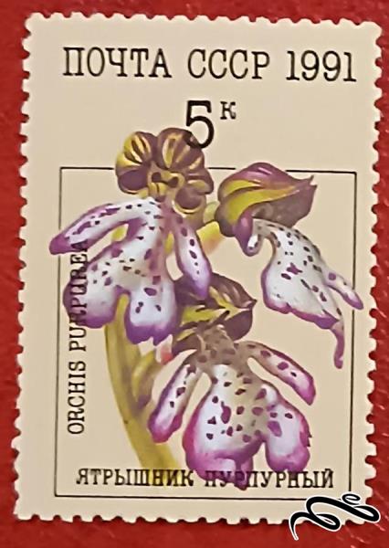 تمبر زیبای باارزش قدیمی 1991 شوروی CCCP . گل (92)1