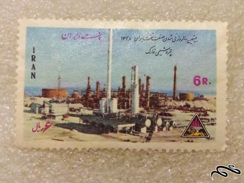 تمبر باارزش 6 ریال 1348 پهلوی . ملی شدن صنعت نفت . معیوب (90)2