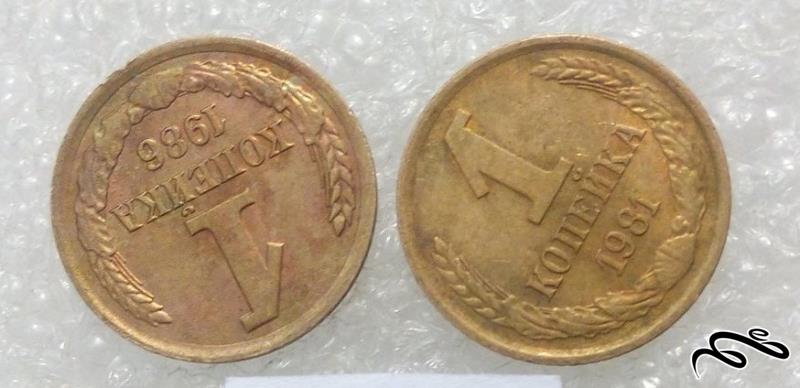 2 سکه داس و چکش نایاب 1981-1986 شوروی سابق(01)148