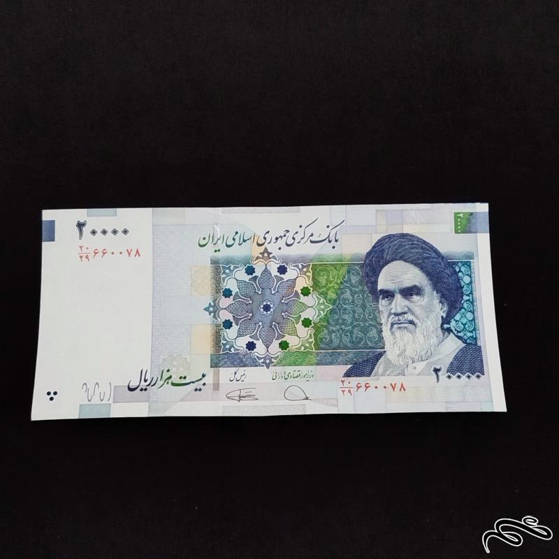 اسکناس ۲۰۰۰۰ ریالی دژ پسند کمیجانی  شماره قشنگ