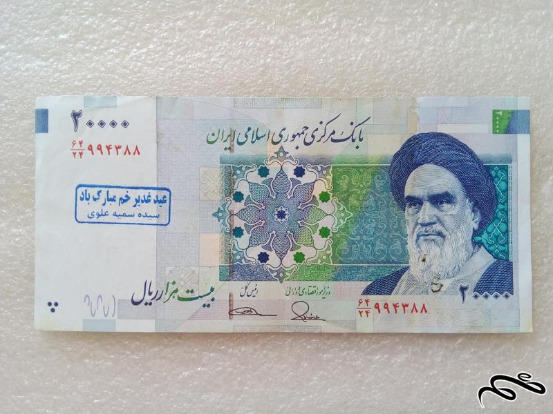 اسکناس ۲۰۰۰ تومن بادگیر شماره ش جالب باکیفیت مهر غدیر (۵۱)