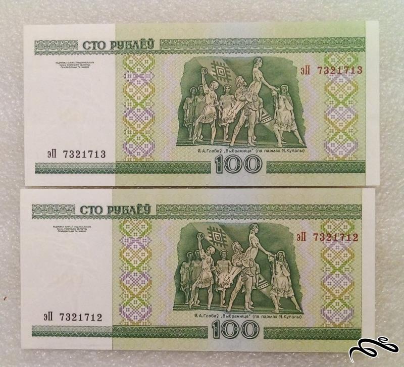 جفت اسکناس زیبا و باارزش 100 روبل بلاروس . بانکی (26)