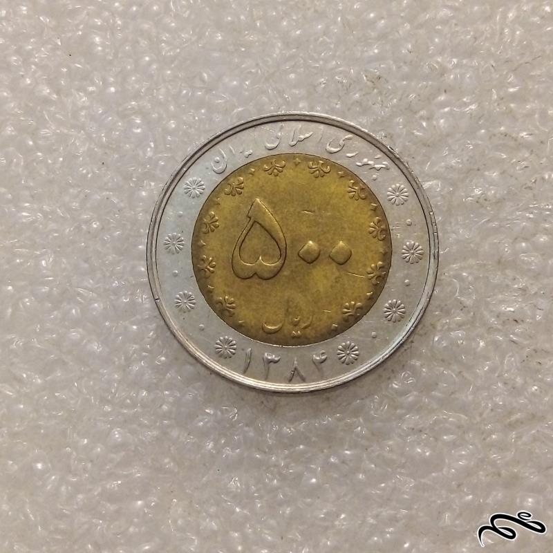 سکه زیبای ۵۰۰ ریال ۱۳۸۴ بایمتال . دوتیکه (۵)۵۷۵
