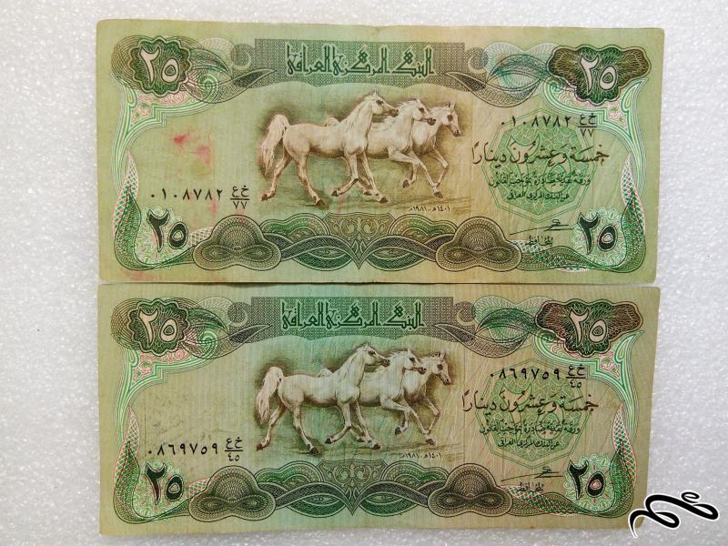 2 اسکناس ارزشمند 25 دینار عراقی تمیز (46)