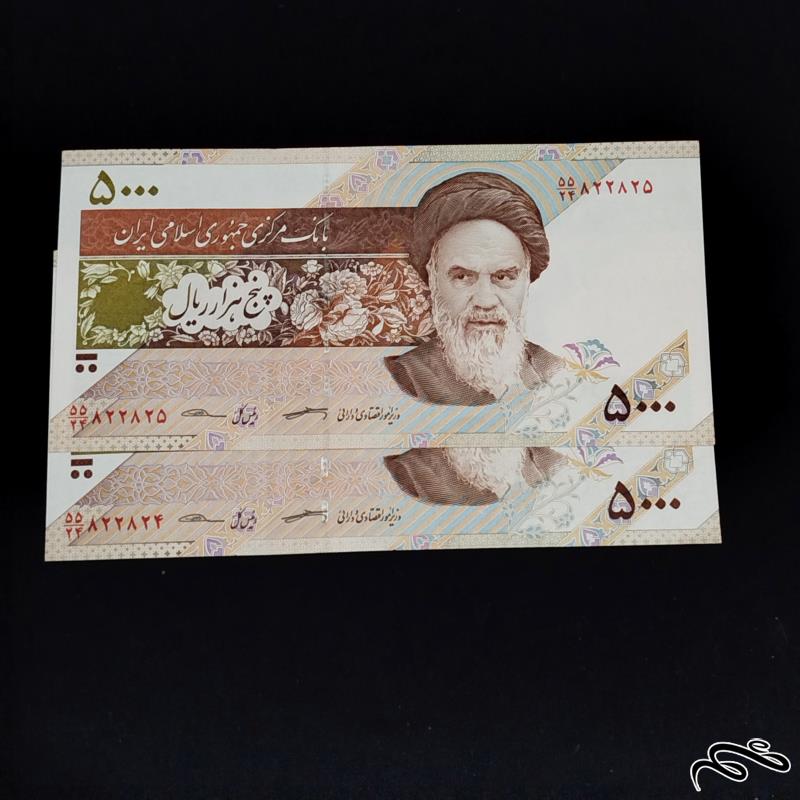 جفت اسکناس 5000 ریالی کرباسیان سیف