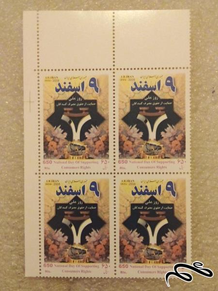 بلوک گوشه تمبر ۱۳۸۶ روز ملی حمایت از حقوق مصرف کنندگان ۹ اسفند (۴۷)