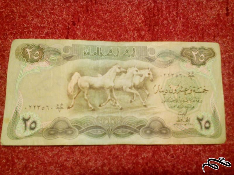اسکناس زیبای 25 دینار عراقی (22)