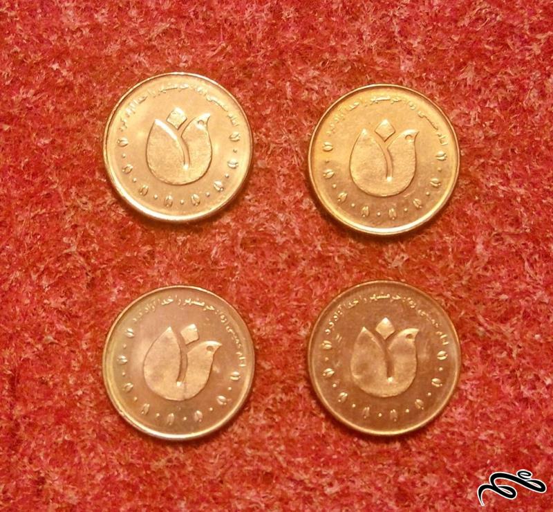 4 سکه زیبای 1390 جمهوری.خرمشهر.کیفیت عالی** .در حد نو (0)38/2