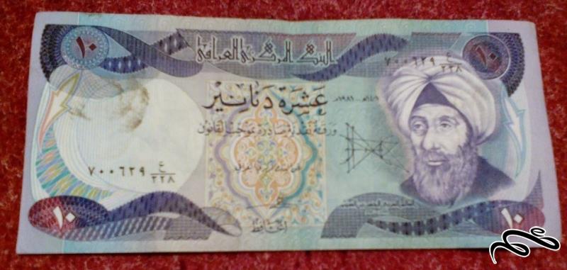 اسکناس ارزشمند ۱۰ دینار عراقی (۱۳)