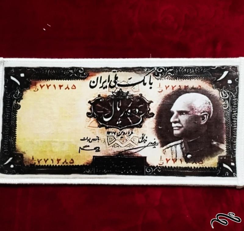 تابلو فرش طرح اسکناس  ۱۰ ریالی رضا شاه