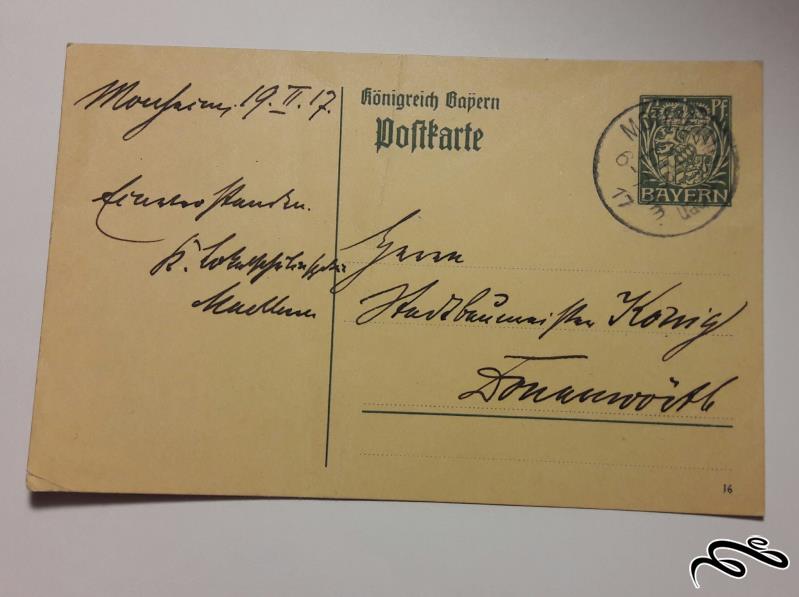 کارت پستال قدیمی و ارزشمند امپراطوری آلمان سال 1917