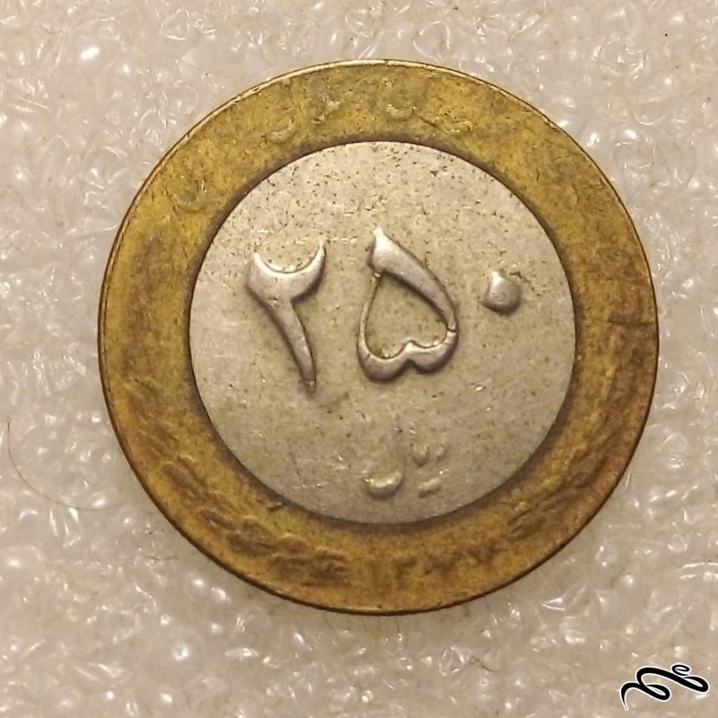 سکه ۲۵۰ ریال ۱۳۷۷ دوتیکه بایمتال کم کیفیت (۴)۴۴۵