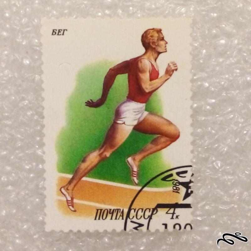 تمبر باارزش قدیمی ۱۹۸۱ شوروی CCCP . ورزشی (۹۸)۴