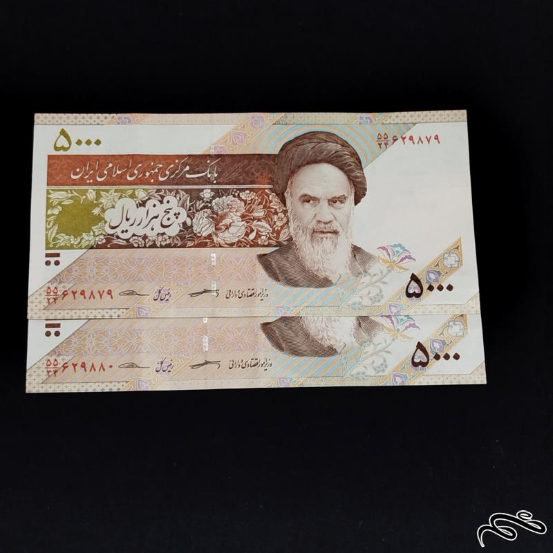جفت اسکناس 5000 ریالی کرباسیان سیف