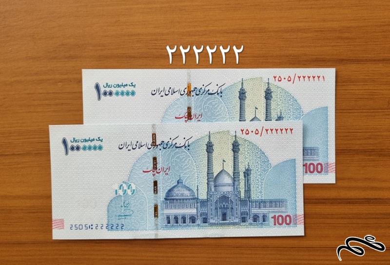 جفت تراول رند 2 با امضا فرزین