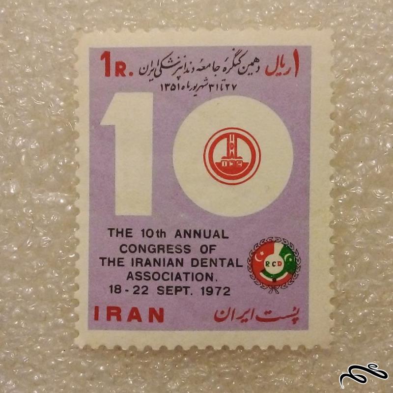 تمبر 1351 پهلوی کنگره جامعه دندانپزشکی ایران (90)5