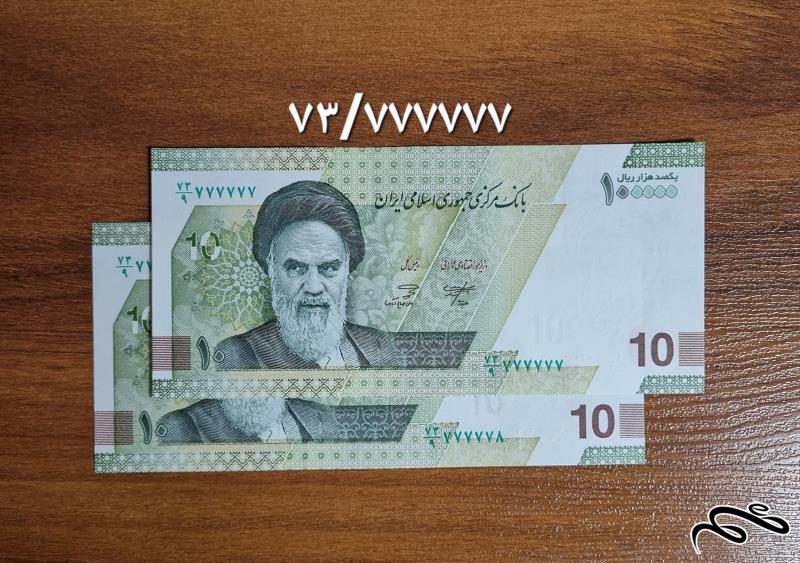 جفت ده هزار تومانی جدید، رند 7