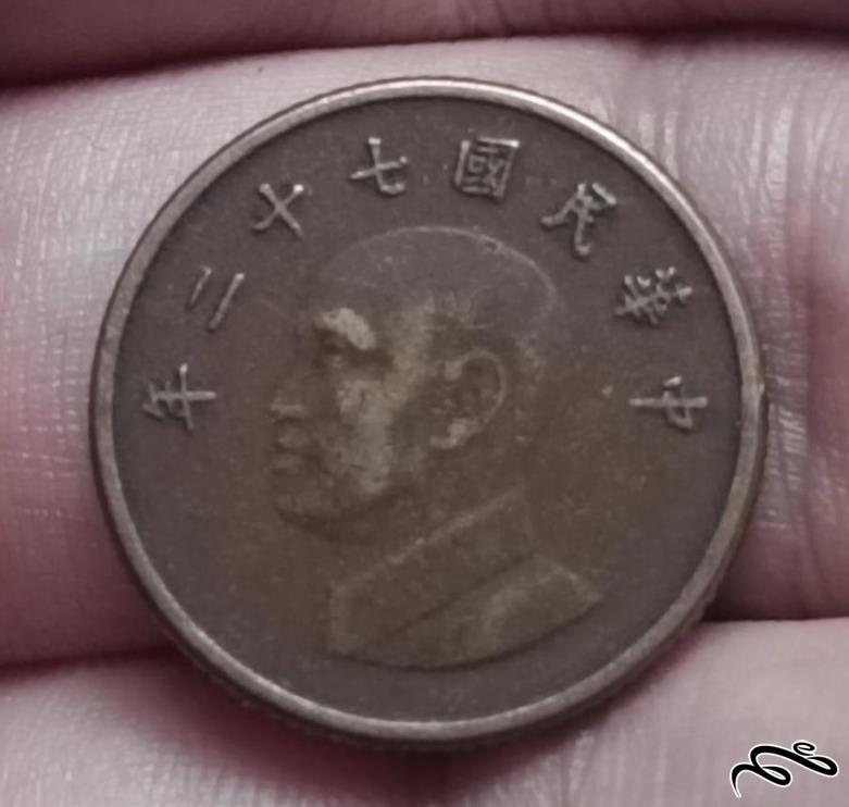 سکه یک دلار تایوان