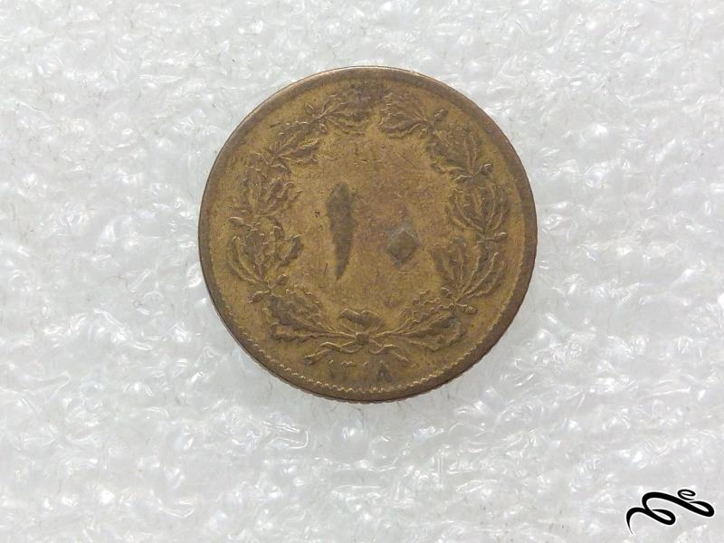 سکه زیبای 10 دینار ارزشمند 1318 پهلوی.با کیفیت (0)31