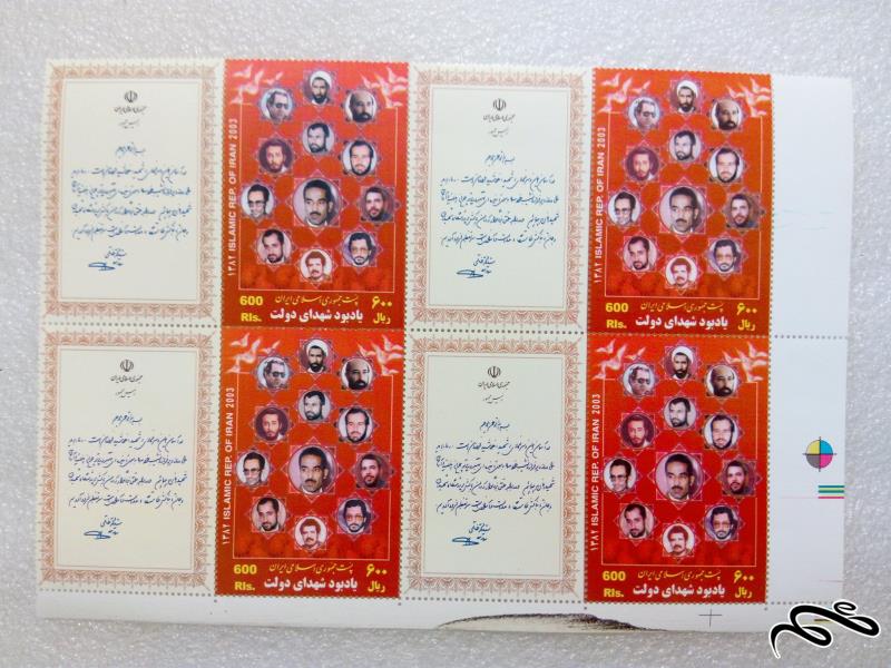 بلوک تمبر زیبای گوشه ورق ۱۳۸۲ یادبود شهدای دولت (۶۰)+ F