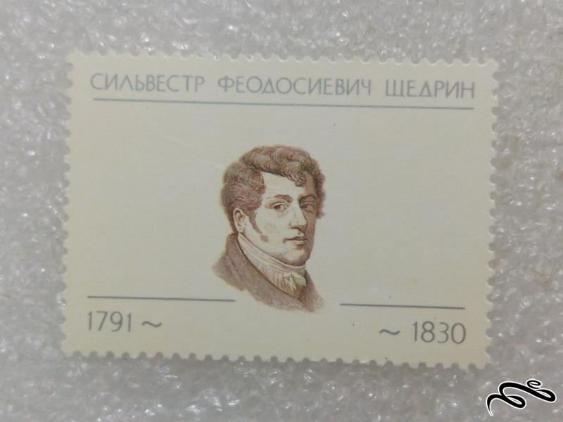 تمبر ارزشمند ۱۹۹۱ شوروی CCCP شخصیت (۹۸)۸+