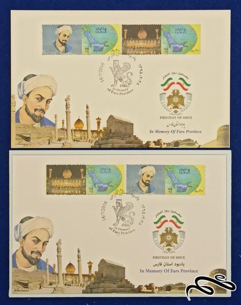 پاکت و کارت پستی مهر روز انجمن تمبر فارس / شاهچراغ - سعدی