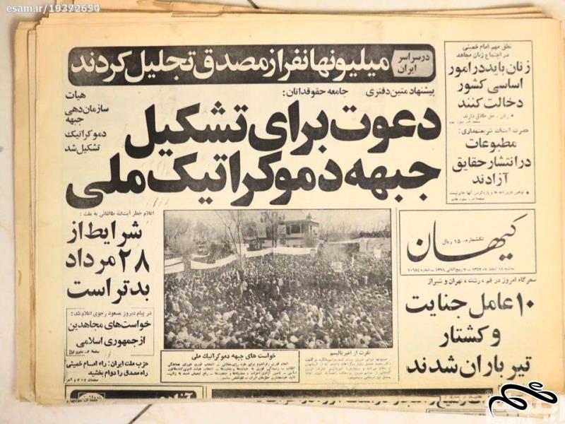 روزنامه کیهان -سه شنبه 3 بهمن 1357