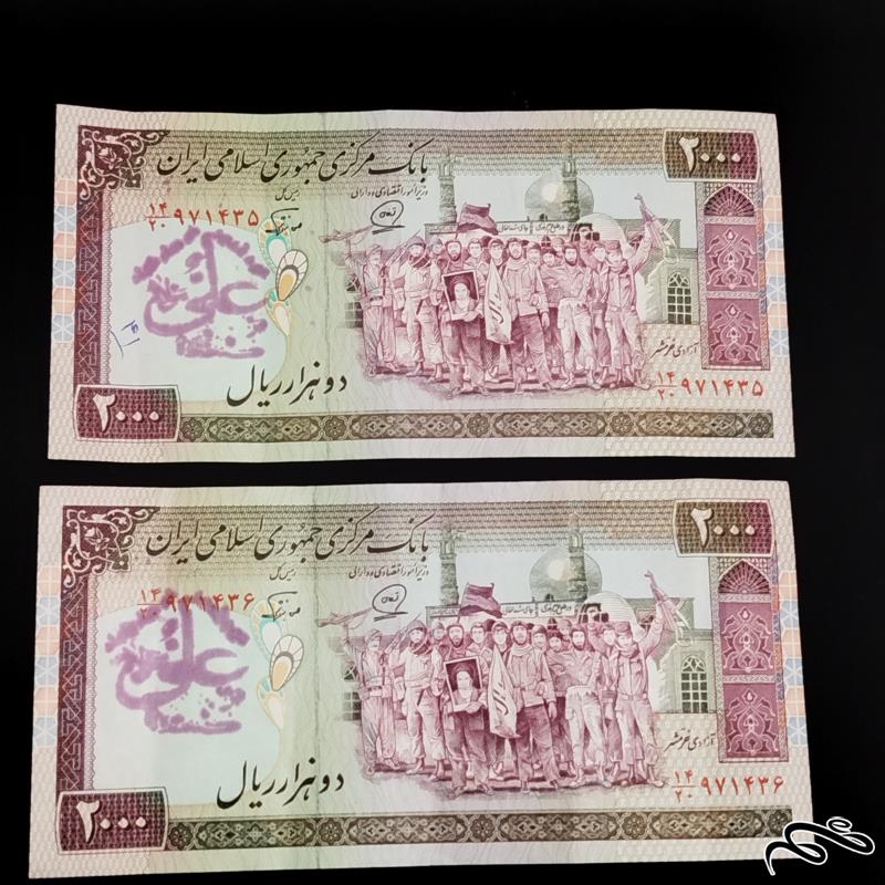 جفت اسکناس 2000 ریالی  محمد خان نوربخش کسر 20