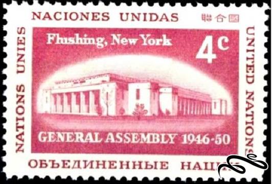 تمبر زیبای U.N. General Assembly Buildings باارزش 1959 سازمان ملل نیویورک (94)7