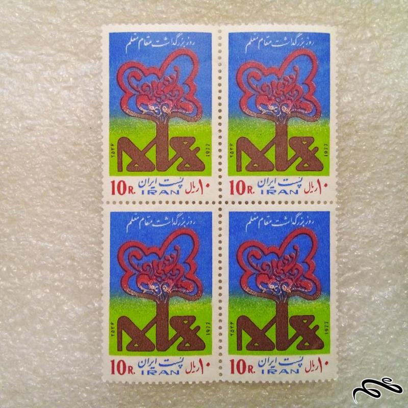بلوک تمبر 2536 پهلوی روز بزرگداشت مقام معلم (16)
