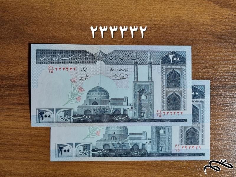 جفت اسکناس 20 تومانی شماره قرینه