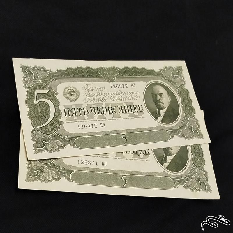 جفت اسکناس 5 روبل روسیه تصویر لنین سال 1937 فوق نایاب