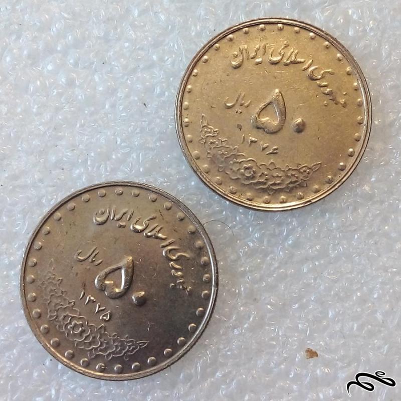 2 سکه 50 ریال 1375و1376 بارگاه حضرت معصومه د ح ن (3)365