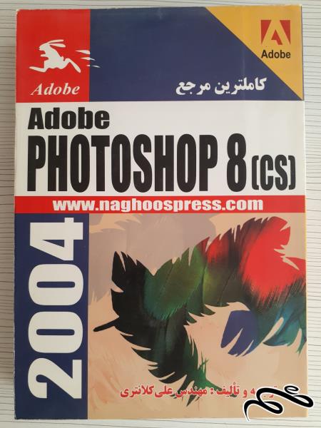 کتاب آموزش فتوشاپ  8CS