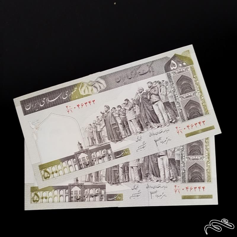 جفت اسکناس 500 ریالی دانش جعفری شیبانی کسر40/31