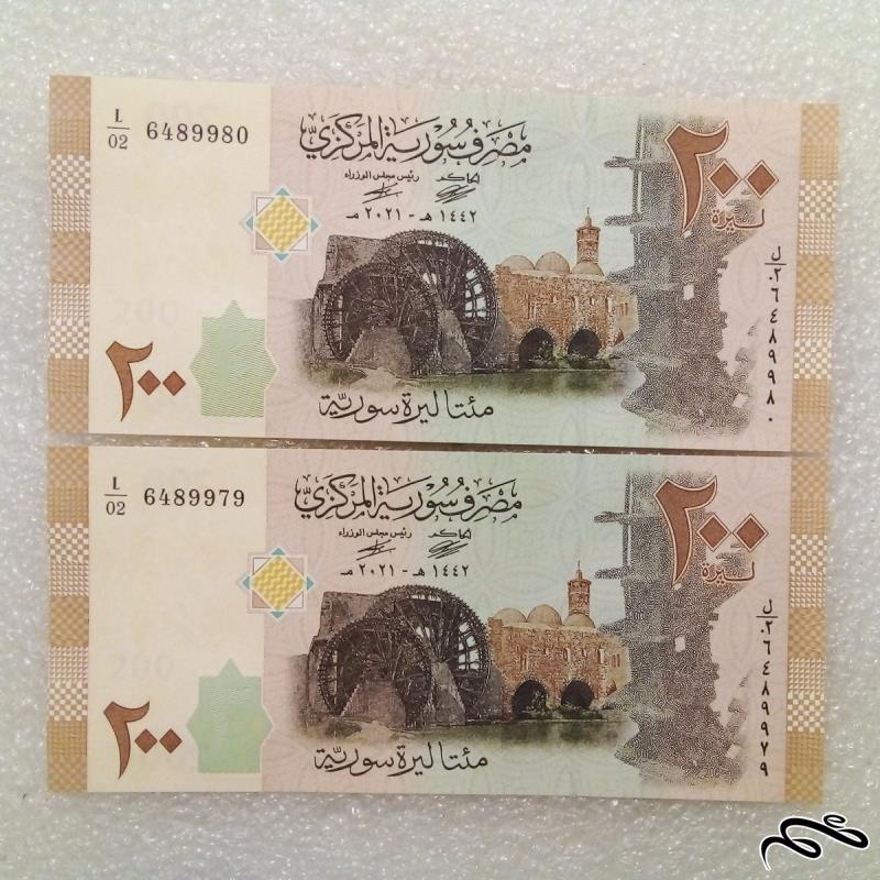 جفت اسکناس زیبای ۲۰۰ لیره / پوند سوریه . شماره قشنگ . بانکی (۴۶)