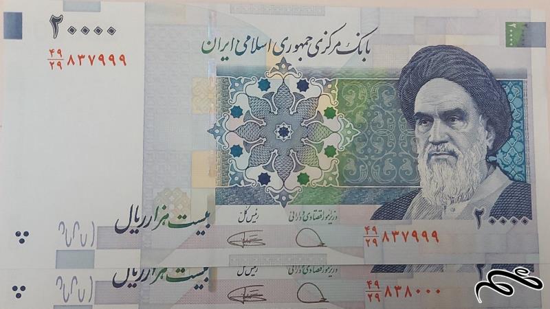 یک جفت اسکناس 20000 ریالی با امضای کمیجانی و شماره های رند 7999 و 8000