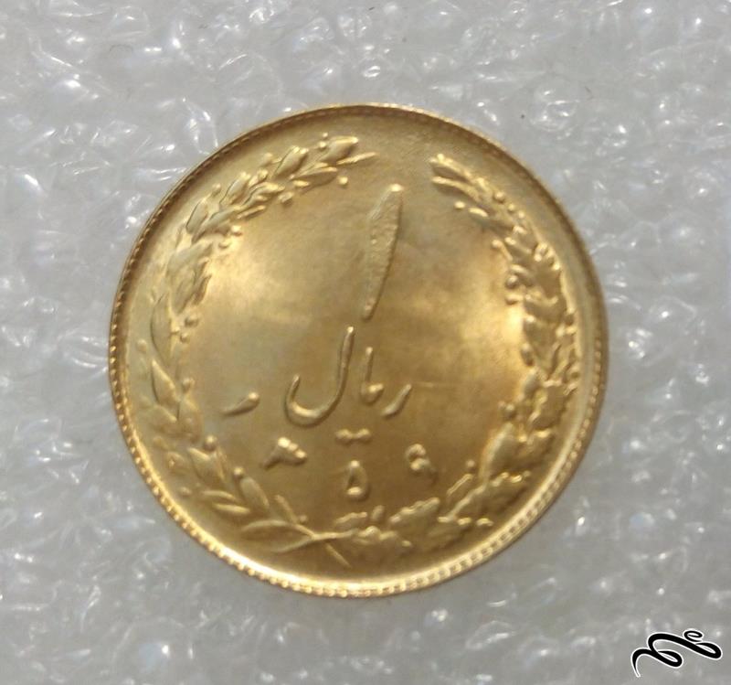 سکه زیبای ۱ ریال ۱۳۵۹ جمهوری روکش اب طلا (۱)۱۵۲