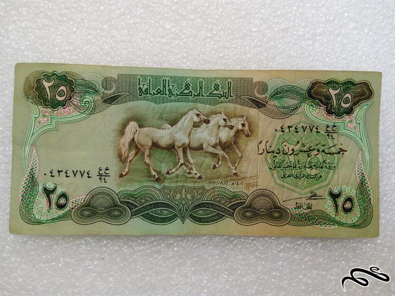 اسکناس زیبای ۲۵ دینار عراقی.کیفیت عالی (۶)