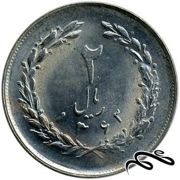 سکه 2 ریال ایران - سال 1362