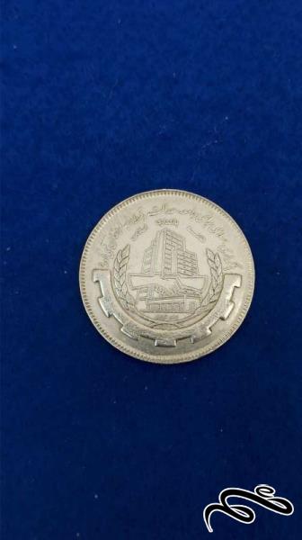 سکه ۲۰ ریالی بانکداری اسلامی ۱۳۶۷